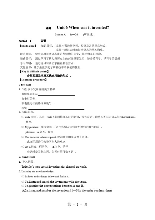 山东省济宁兖州第八中学学年上学期人教版九年级上册英语Unit6教案Section A 1a2d