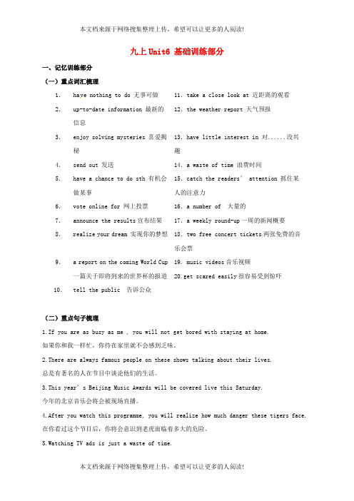 江苏省扬州市高邮市车逻镇2018届中考英语复习 九上 Unit 6 导学案