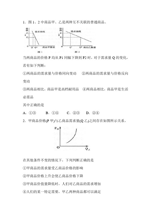 经济生活曲线