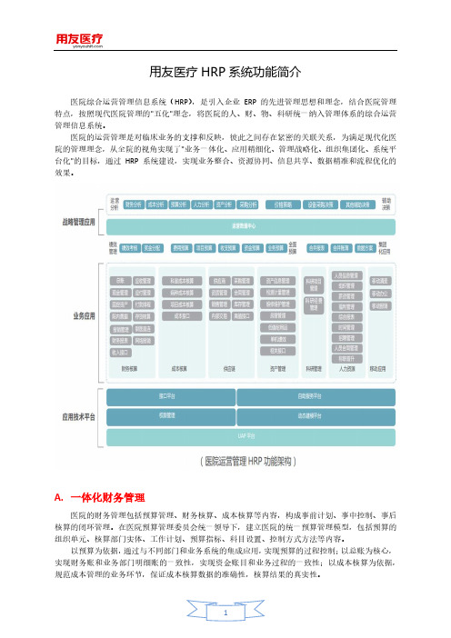 用友HRP系统方案