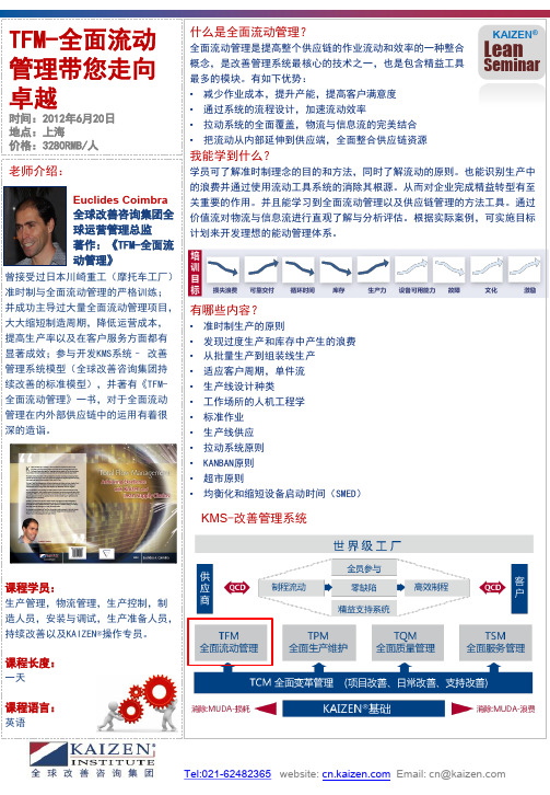 TFM-全面流动管理(精益研发、市场)解读