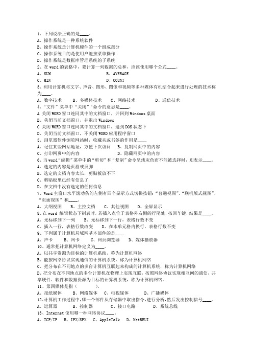 2012福建省公务员考试公共基础知识考资料