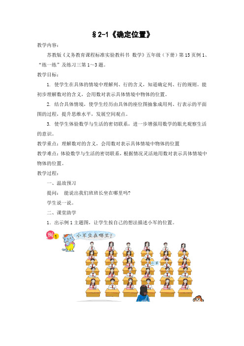 第二单元《确定位置》教案