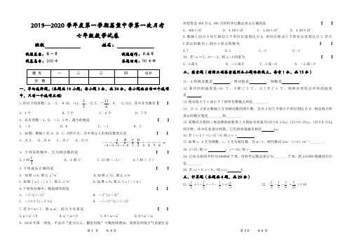 最新人教版七年级数学第一次月考试卷