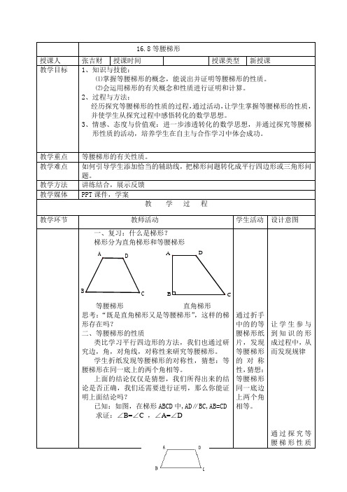 等腰梯形教案