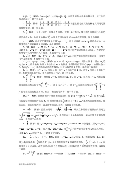 2018江苏省普通高等学校招生考试高三模拟测试卷06答案