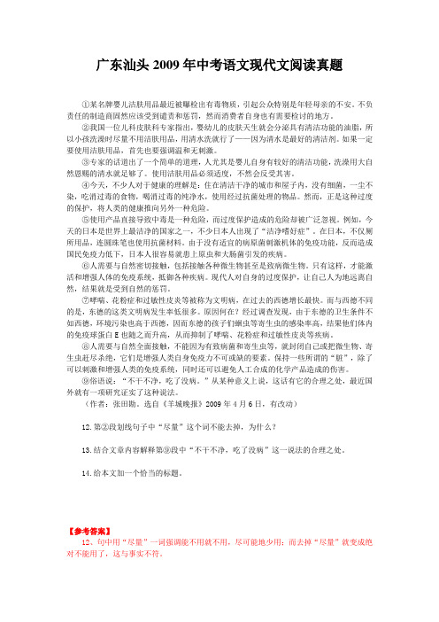 广东汕头2009年中考语文现代文阅读真题