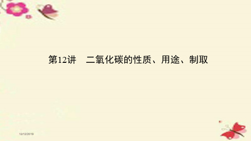 粤教版初三上册化学5.3二氧化碳的性质和制法PPT课件(1)