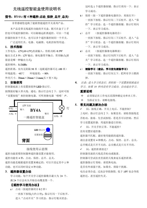 BY4A说明书2015版(点动_保持_总开_总关)