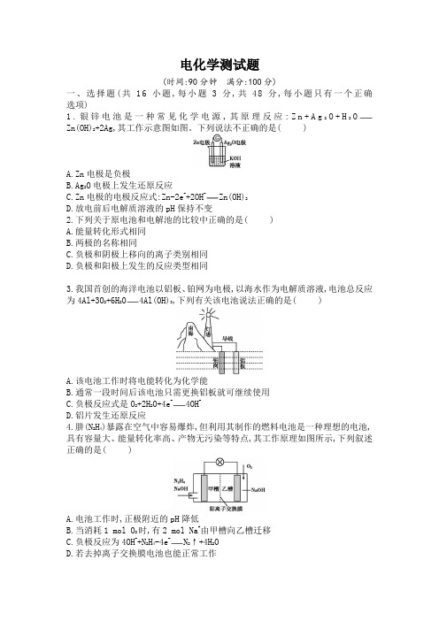 电化学测试题