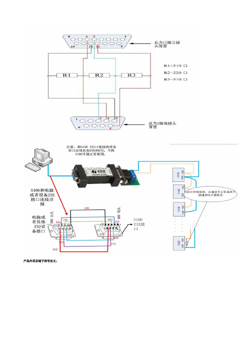 rs232转rs485接线图