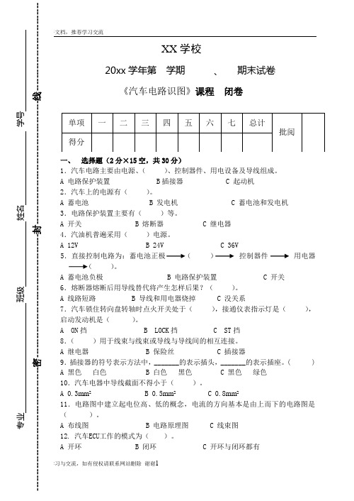 最新汽车电路识图期末考试试卷