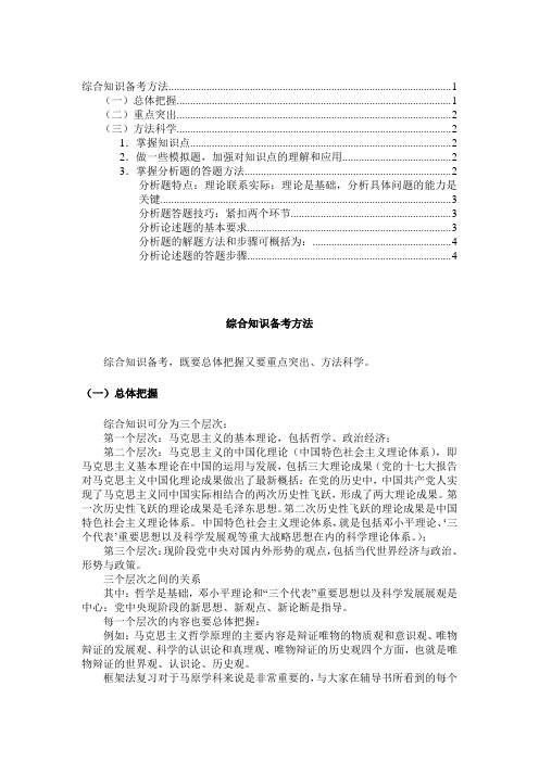 综合知识备考方法