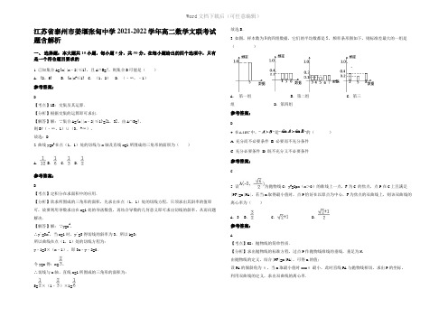 江苏省泰州市姜堰张甸中学2022年高二数学文联考试题含解析