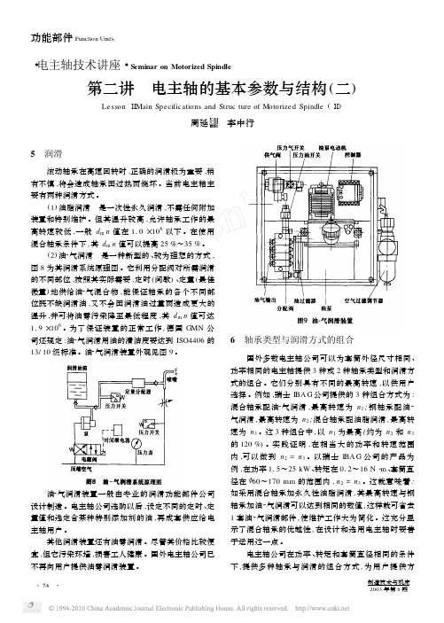 电主轴技术讲座第二讲电主轴的基本参数与结构_二_