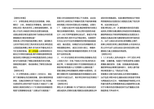 外科学病例分析题