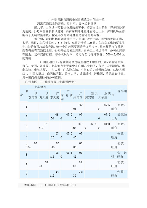 广州到香港直通巴士每日班次及时间表一览