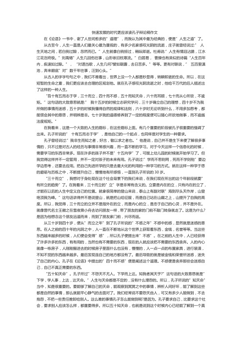 快速发展的时代更应该读孔子辩论稿作文