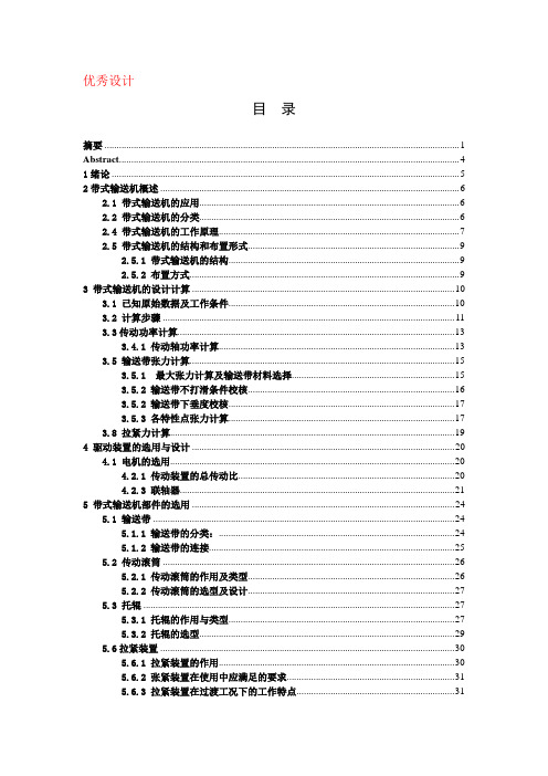 300th煤粉皮带输送机设计