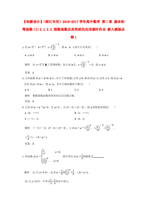 高中数学第二章基本初等函数I2_1_2.2指数函数及其性质的应用课时作业新人教版