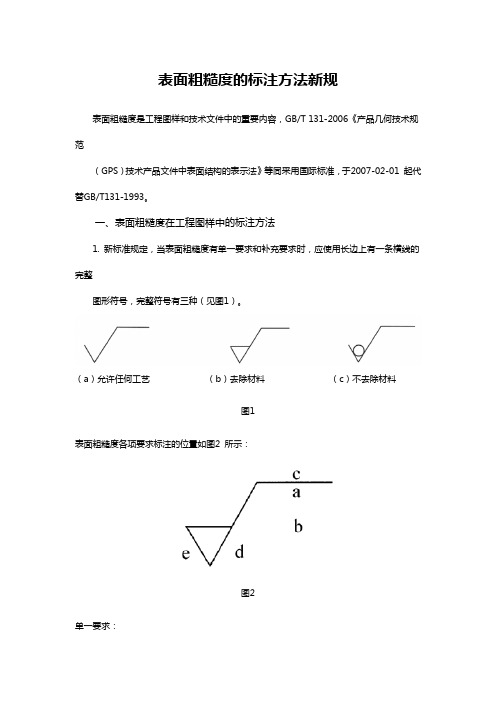 表面粗糙度标注新规