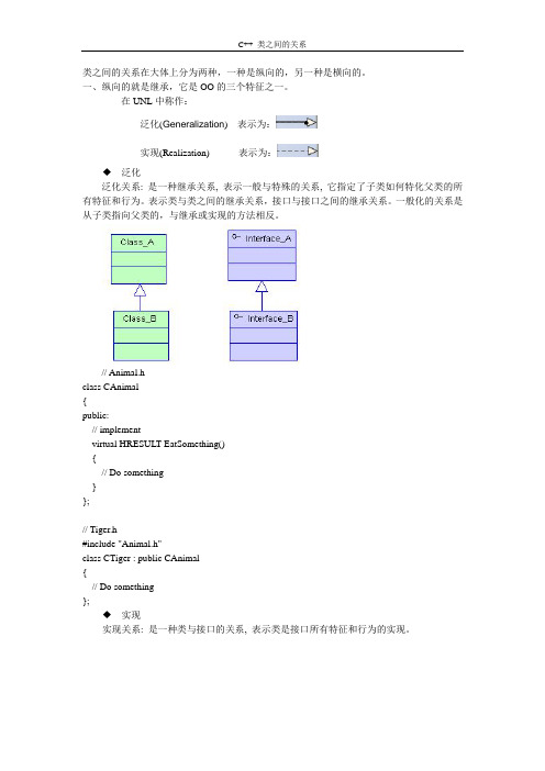 类之间的关系(C++)