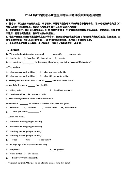 2024届广西贵港市覃塘区中考英语考试模拟冲刺卷含答案