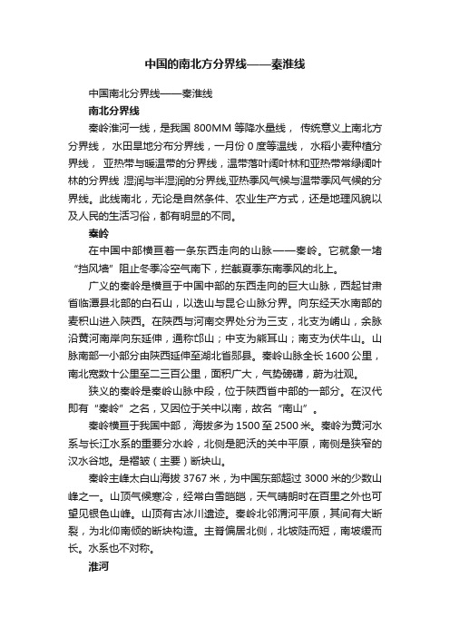 中国的南北方分界线——秦淮线