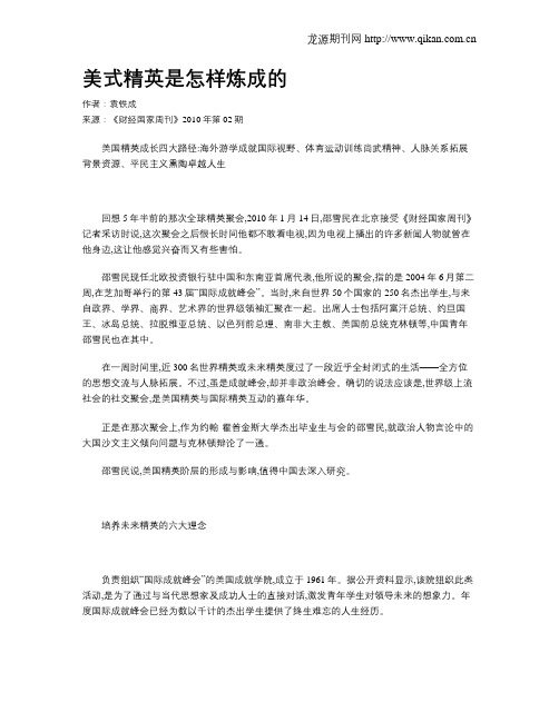 美式精英是怎样炼成的