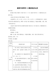 三年级下数学教案家居中的学问小数的初步认识青岛版