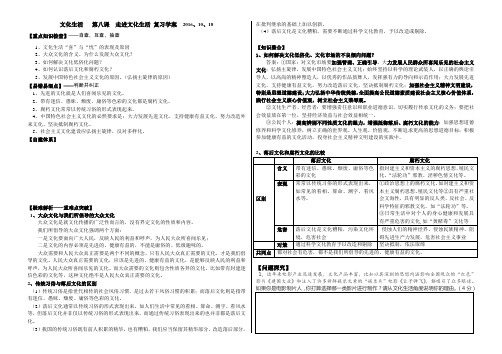 文化生活   第八课  走进文化生活 复习学案