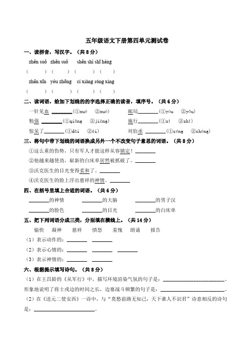 人教部编版2019-2020学年五年级语文下学期第四单元测试卷(含答案)