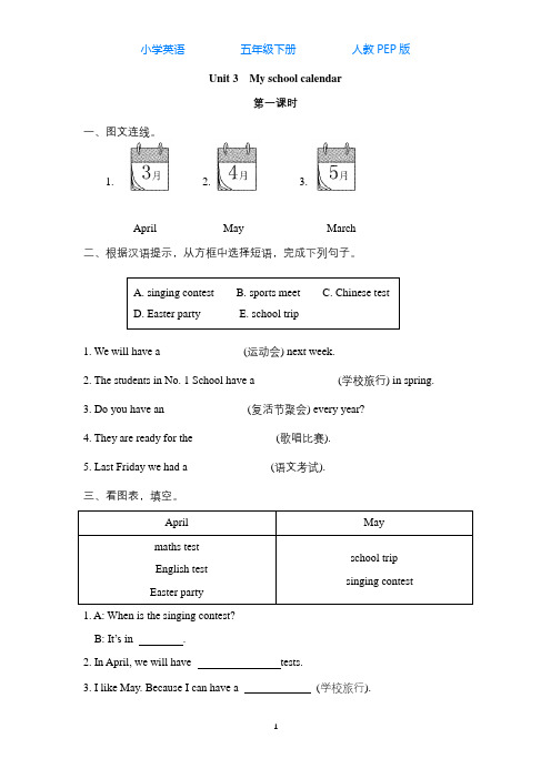 人教PEP英语五年级下册Unit 3课时练习题(附答案)