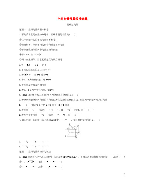 新教材高中数学第一章空间向量与立体几何1-1空间向量及其线性运算练习含解析新人教A版选择性必修第一册