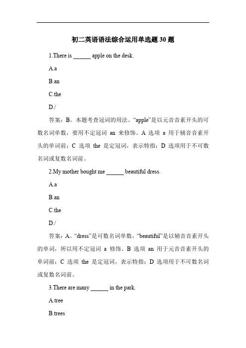 初二英语语法综合运用单选题30题