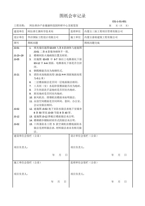 图纸会审记录