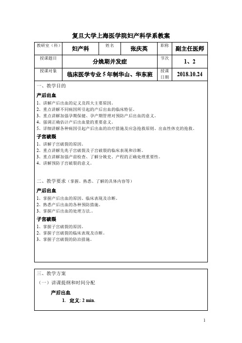 分娩期并发症教案