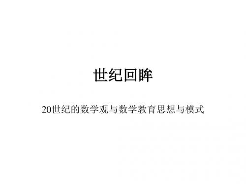 高二数学数学史课(新201907)