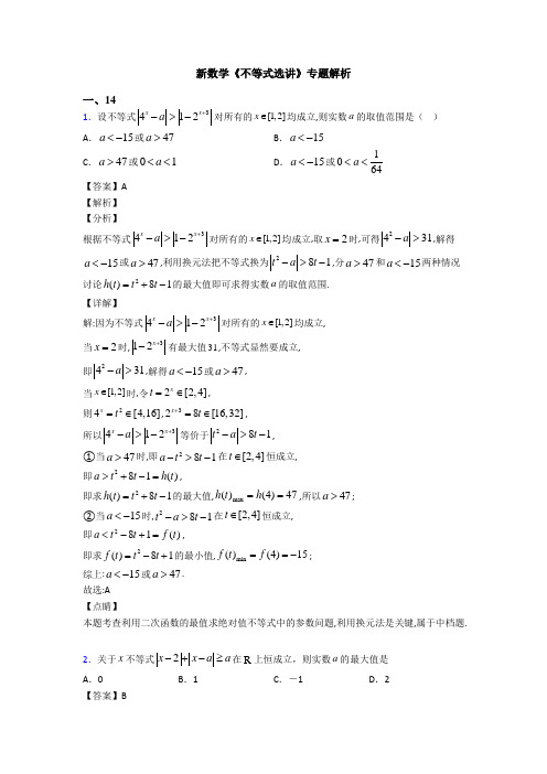 高考数学压轴专题达州备战高考《不等式选讲》知识点总复习含答案解析