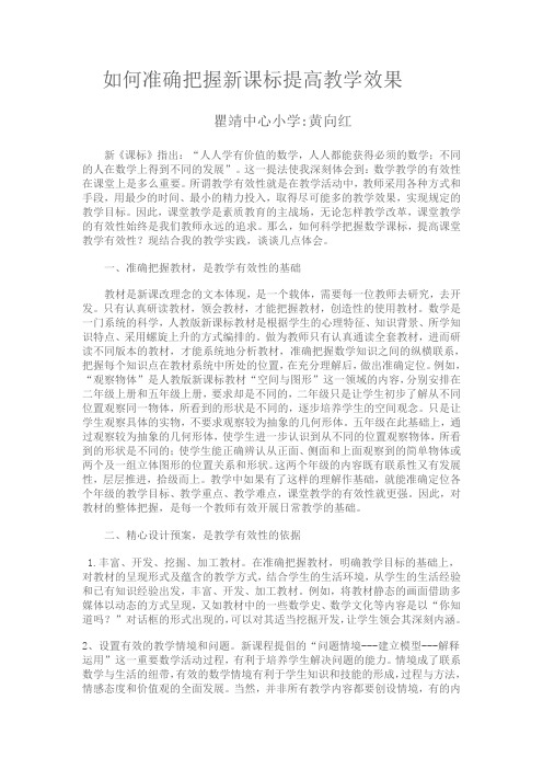 如何准确把握新课标提高教学效果