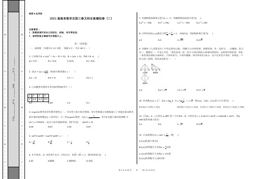 2021届高考数学全国三卷文科全真模拟卷(二)