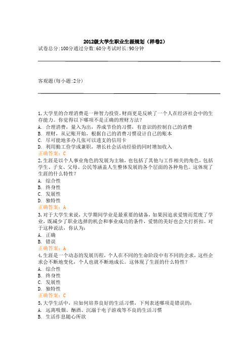 2012级大学生职业生涯规划