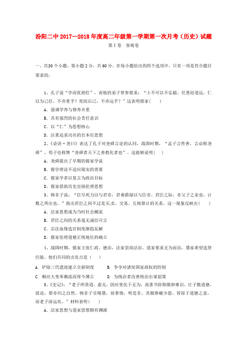 山西省某知名中学高二历史上学期第一次月考试题(无答案)_2