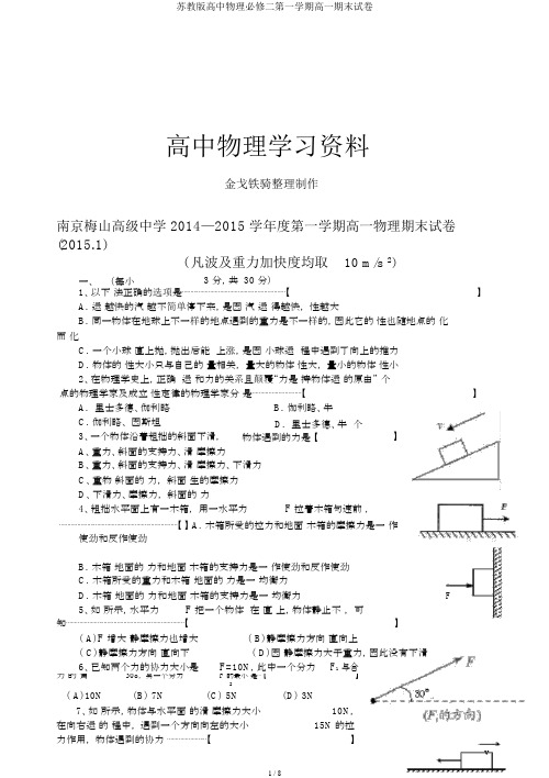 苏教版高中物理必修二第一学期高一期末试卷