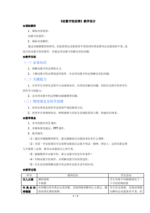 【教案】动量守恒定律+教学设计-高二上学期物理人教版(2019)选择性必修第一册