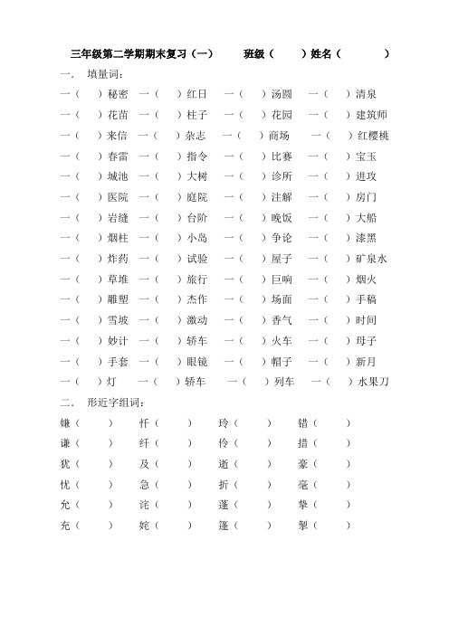 三年级第二学期语文期末复习词语