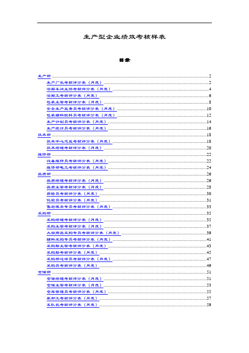 生产型企业绩效考核样表格
