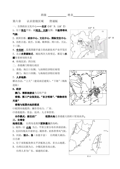 第六章    八年级地理下册 省级行政区 提纲