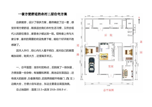 一套方便舒适的农村二层住宅