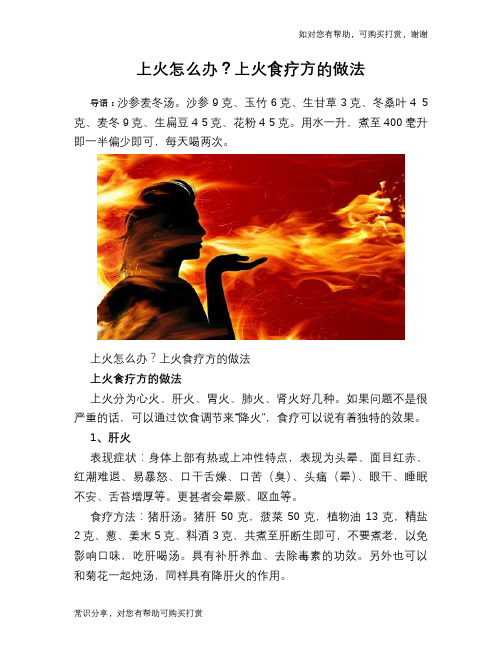 上火怎么办?上火食疗方的做法